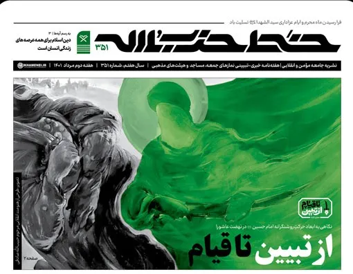 خط حزب‌الله ۳۵۱ | از تبیین تا قیام