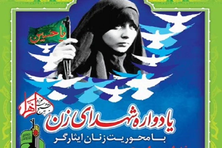 چهارمین یادواره شهدای زن در کازرون برگزار می‌شود
