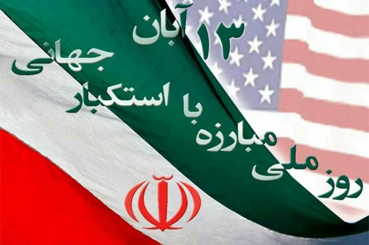 نحوه مبارزه با آمریکا وارد مرحله جدیدی شده است