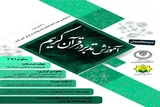 دوره آموزش «تدبر در قرآن کریم» در سمنان برگزار می‌شود