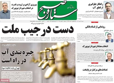 صفحه نخست روزنامه‌های ‌شنبه ۱۷ آبان ۱۴۰۴
