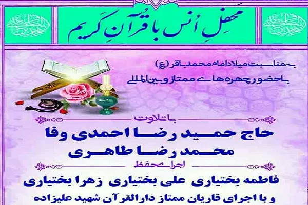 برگزاری محفل انس با قرآن در کلاک نو
