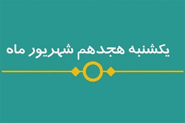 شماره ۷۲/ مسابقه پیامکی «بشارت ۱۴۵۲»
