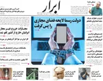صفحه نخست روزنامه‌های دوشنبه ۱۳ مرداد ۱۴۰۴