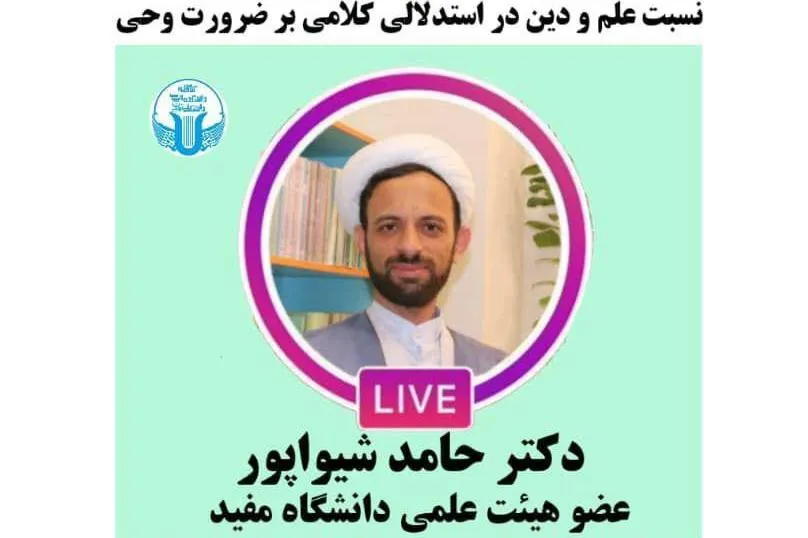 نسبت علم و دین بازخوانی می‌شود