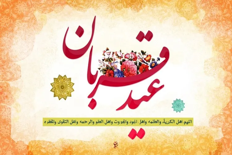 سرّ عید ضحی، رهایی از تعلقات دنیوی است/ اقامه نماز عید قربان در 76 نقطه فارس