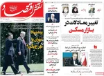 صفحات نخست روزنامه‌های چهارشنبه ۲۳ اردیبهشت ۱۴۰۵