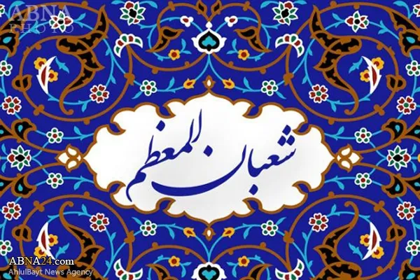 La Munayat Shabaniah: Una letanía muy recomendable en el mes Sha’ban