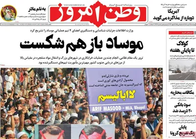 روزنامه وطن امروز