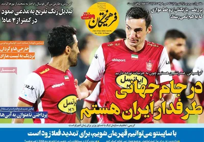 روزنامه فرهیختگان
