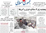 صفحات نخست روزنامه‌های سه‌شنبه ۵ اسفند ۱۴۰۴