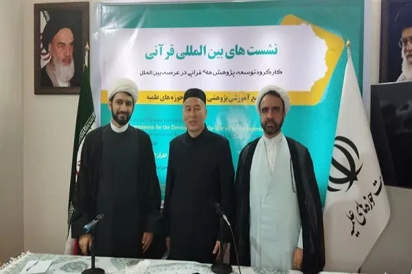 نشست  مجتمع بین‌الملل حوزه‌های علمیه با حضور اندیشمند چینی برگزار شد