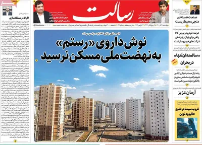 روزنامه رسالت