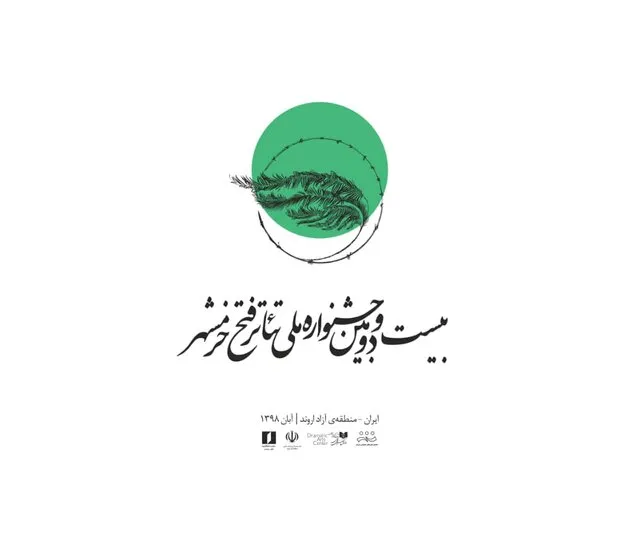 آخرین اخبار از جشنواره تئاتر فتح خرمشهر