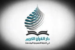 Quranic Competition for Families Planned in Karbala