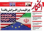 صفحه نخست روزنامه‌های چهارشنبه ۱۹ آذر ۱۴۰۴