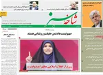صفحه نخست روزنامه‌های چهارشنبه ۲۸ خرداد ۱۴۰۴
