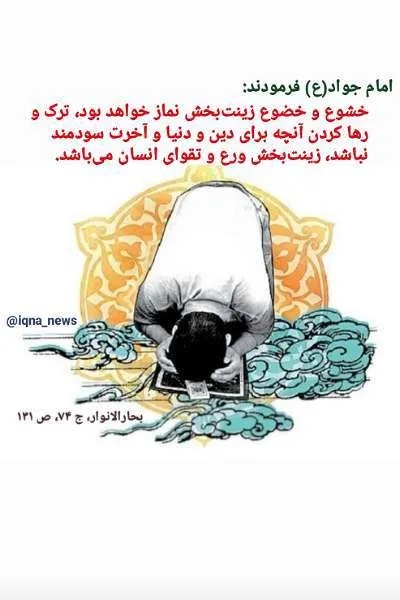 طرح | نماز؛ زینت زندگی