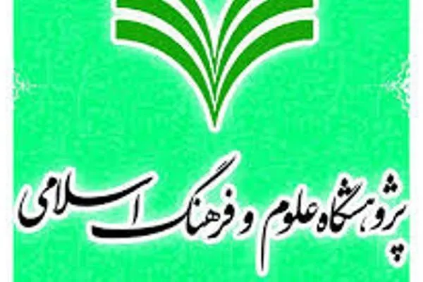 انتشار دو کتاب جدید از سوی پژوهشگاه علوم و فرهنگ اسلامی
