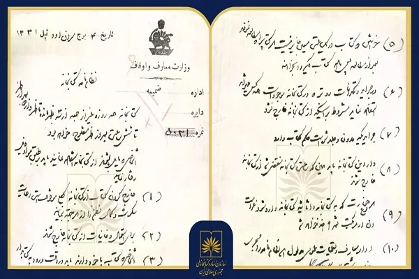 نظام‌نامه کتابخانه در دوره قاجار منتشر شد