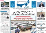 صفحات نخست روزنامه‌های دوشنبه ۱۴ اردیبهشت ۱۴۰۵