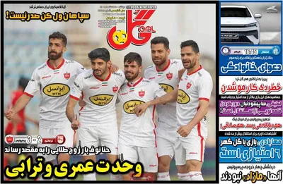 روزنامه گل