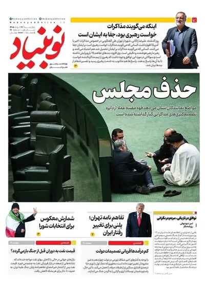 صفحات نخست روزنامه‌های چهارشنبه ۲۷ خرداد ۱۴۰۵