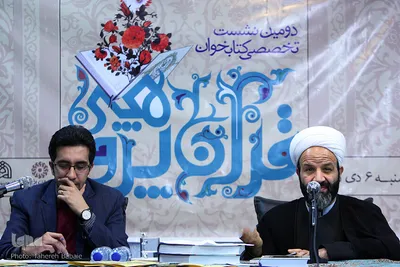 دومین نشست کتابخوان تخصصی قرآن‌پژوهی