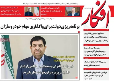 روزنامه افکار