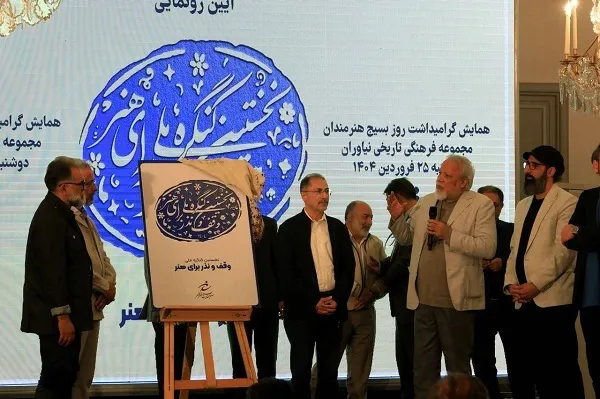 تجلیل بسیج هنرمندان از چهره‌های هنر ایران