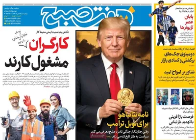 صفحه نخست روزنامه‌های چهار‌شنبه ۱۸ تیر ۱۴۰۴