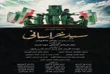 نمایش «سید خراسانی» در حرم مطهر رضوی اجرا می‌شود 
