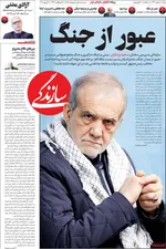 صفحات نخست روزنامه‌های سه‌شنبه ۱ اردیبهشت ۱۴۰۵