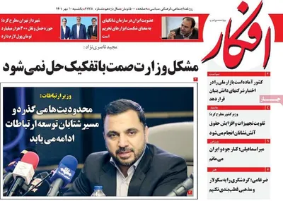 روزنامه افکار