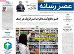 صفحات نخست روزنامه‌های دوشنبه ۱۷ فروردین ۱۴۰۵
