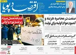 صفحات نخست روزنامه‌های چهارشنبه ۹ اردیبهشت ۱۴۰۵