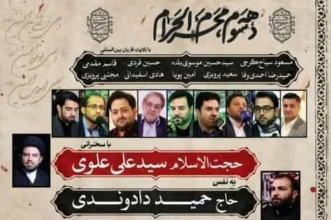 تلاوت قاریان بین‌المللی در مراسم دهه سوم محرم هیئت‌الرضا(ع)