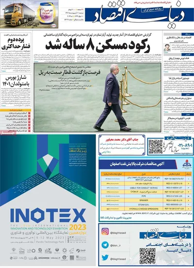 روزنامه دنیای اقتصاد 