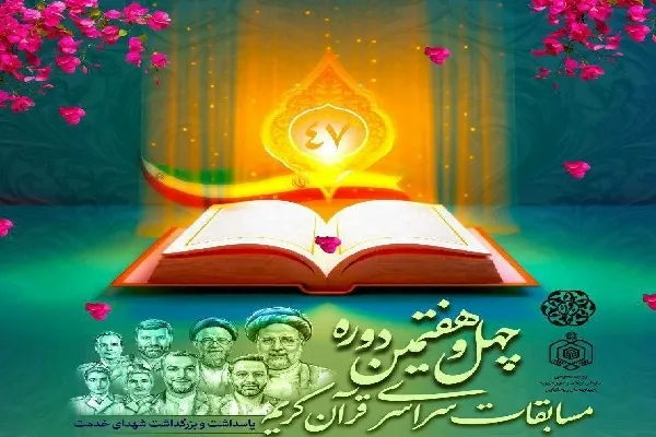 تمهیدات برپایی مهم‌ترین رویداد قرآنی سال در چهارمحال‌وبختیاری