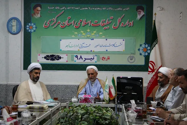 نشست کارشناسان قرآنی ادارات تبلیغات اسلامی استان مرکزی