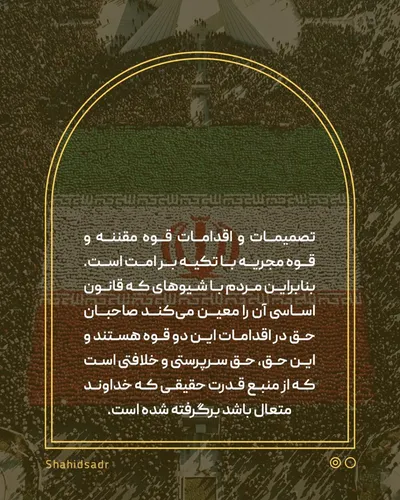 مسئولیت مردم در حکومت‌داری