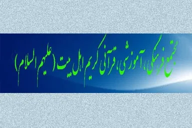 برگزاری کلاس صرف، نحو و ترجمه عربی در مجتمع کریم اهل بیت(ع)