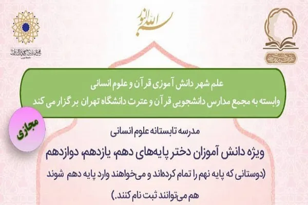 مدرسه تابستانه علوم انسانی تشکیل می‌شود