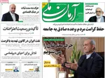 صفحات نخست روزنامه‌های دوشنبه ۲۲ دی ۱۴۰۴
