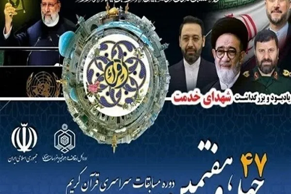 د قرآن دعمومی سیالیو  د اوه څلویښتم  پړاؤ وخت او پروګرامونه اعلان شول(جزئیات)
