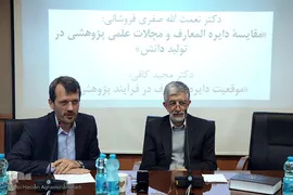 همایش «کاربرد دایرة‌المعارف در پژوهش، اهمیت و الزامات»