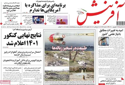 روزنامه آفرینش