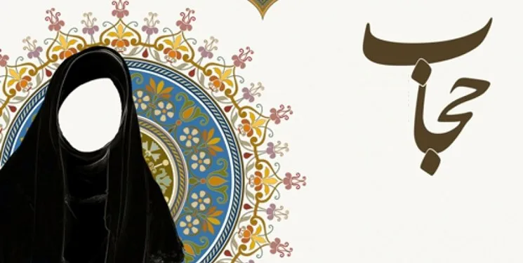 توقف پروژه تحقیقاتی «موسوعه حجاب» به علت مشکلات مالی