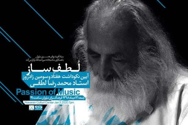 «لطف ساز» پنج ساله شد