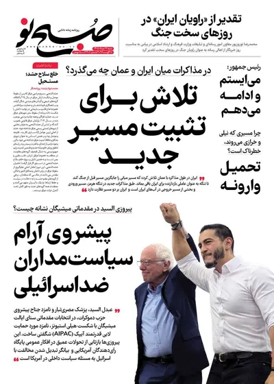 صفحات نخست روزنامه‌های شنبه ۱۷ مرداد ۱۴۰۵